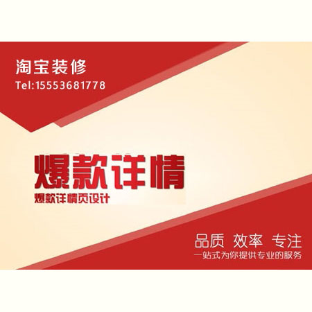聊城淘寶裝修