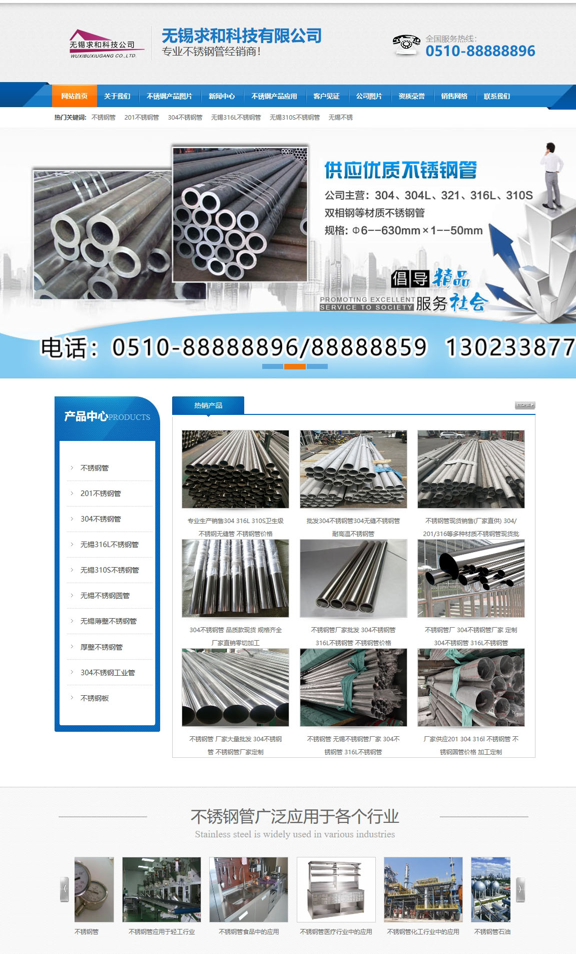 不銹鋼管生產(chǎn)廠(chǎng)家_316L_304_310s型號(hào)價(jià)格_無(wú)錫求和科技有限公司