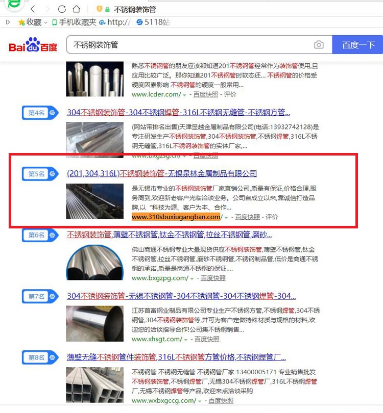 不銹鋼裝飾管 百度首頁_副本.jpg 不銹鋼裝飾管 百度首頁_副本.jpg