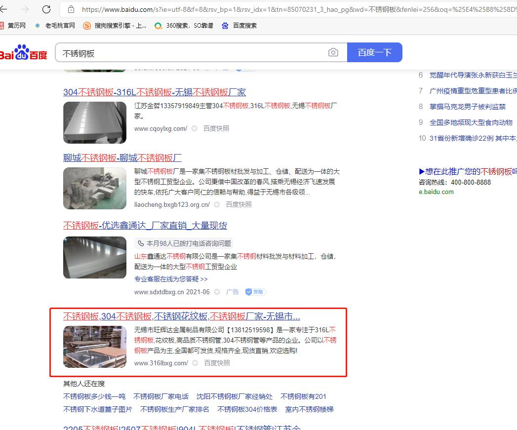 不銹鋼板 百度首頁(yè)